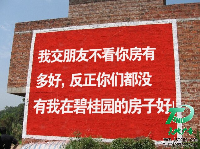墙体广告,碧桂园天地广告公司制作