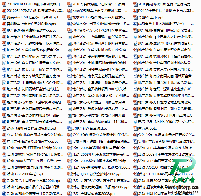 天地广告营销策划推广活动策划创意