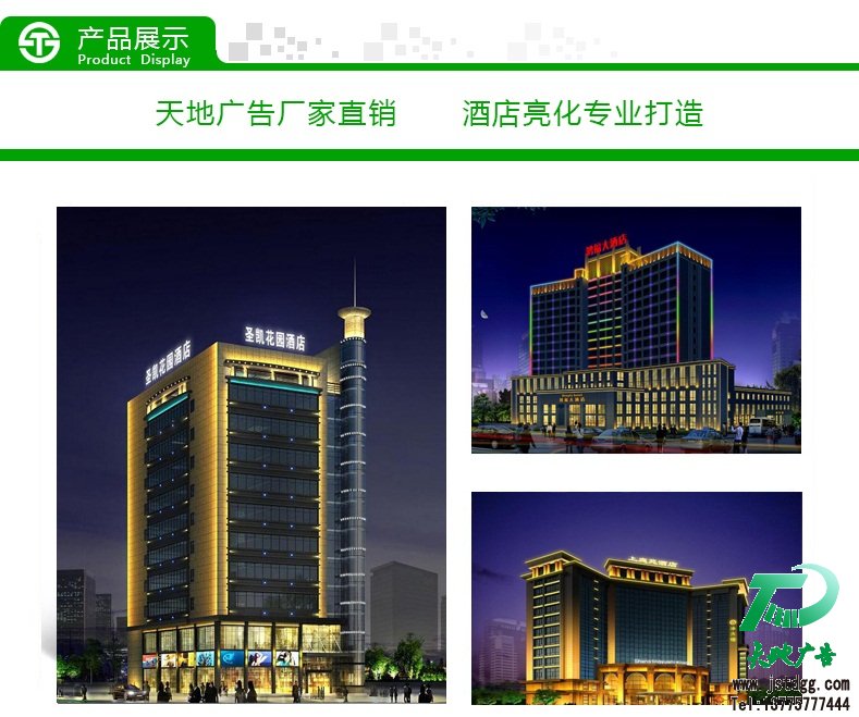 天地广告公司酒店亮化 天地广告公司酒店亮化