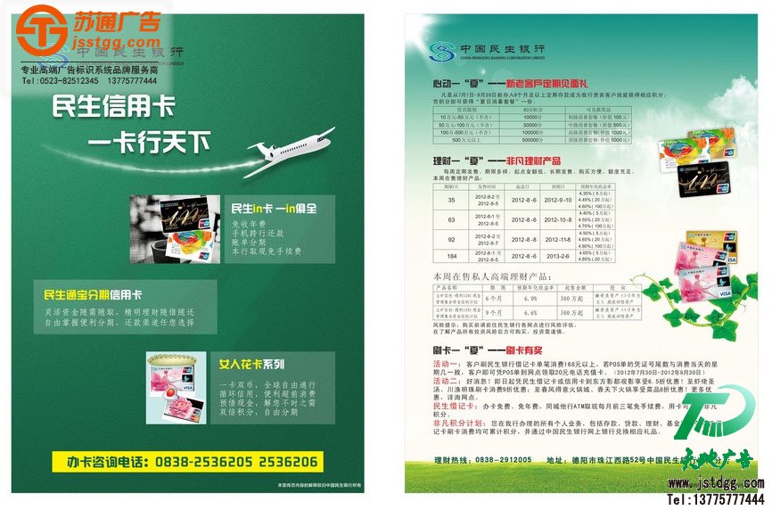 宣传单页 宣传单页