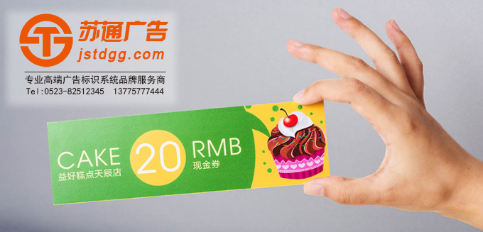 泰州苏通专业代金券印刷